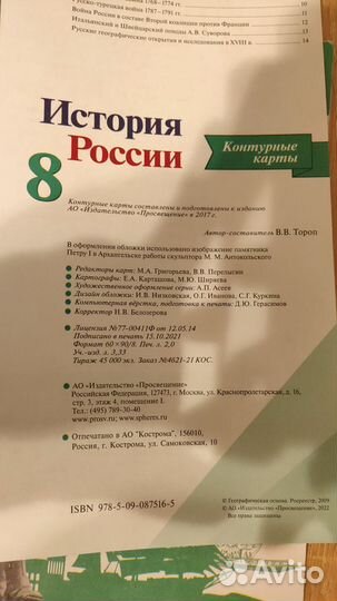 Контурные карты по Истории России 8 класс