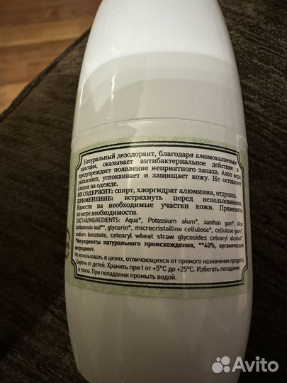 Натуральный дезодорант