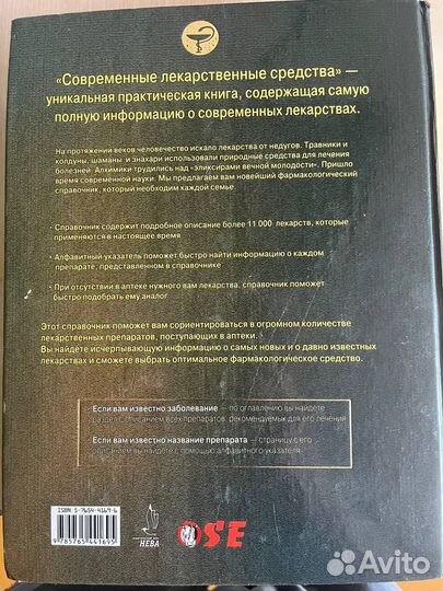 Книга современные лекарственные средства
