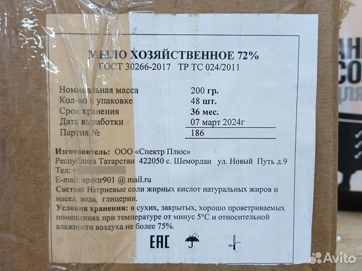 Мыло хозяйственное 72%