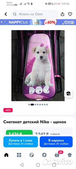 Снегокат от 3 лет и старше