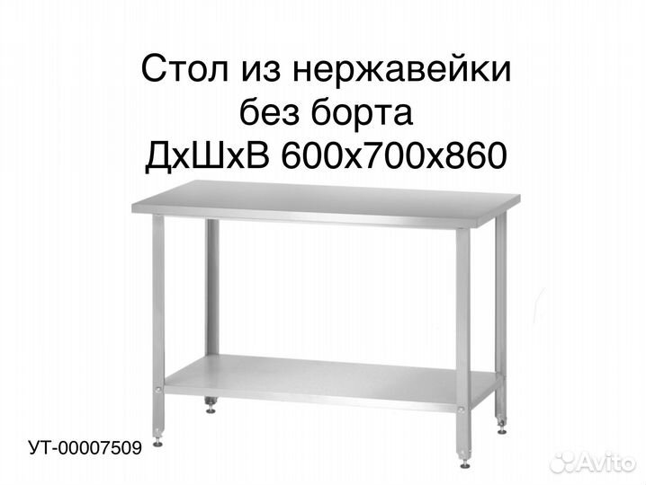 Стол производственный из нержавейки