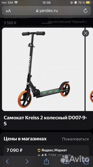 Самокат взрослый
