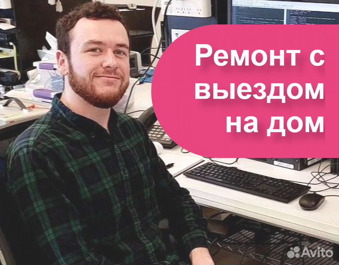 Ремонт iPhone, Компьютера, Ноутбука, MacBook, iPad