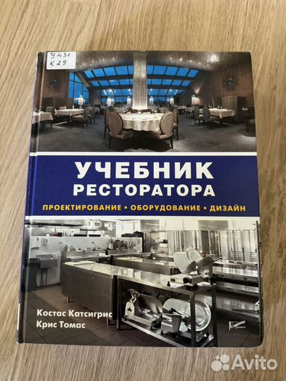 Книга учебник ресторатора