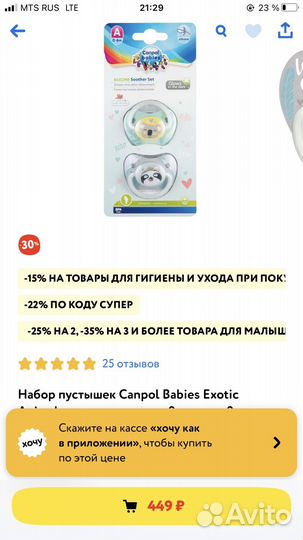 Детские соски