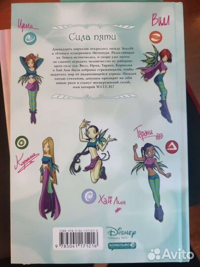 W.I.T.C.H. Часть 1. Двенадцать порталов. Том 1