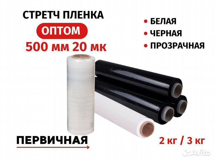 Стрейч пленка в ассортименте