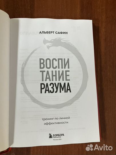 Альберт Сафин. Воспитание разума