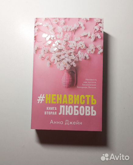 Комплект книг #Любовьненависть и #Ненавистьлюбовь