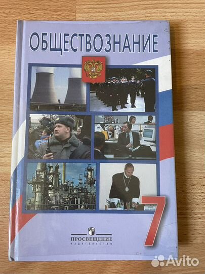 Учебник по обществознанию 7 класс Боголюбов