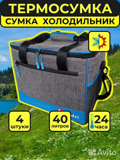 Термосумка холодильник 40л