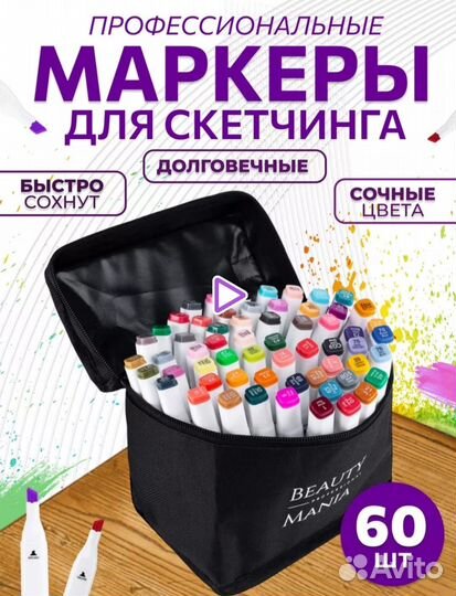 Маркеры двусторонние для скетчинга 60 штук
