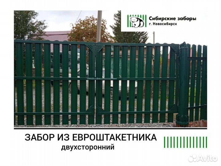 Забор из евроштакетника / под ключ