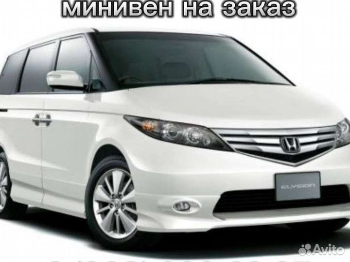 Минивен на заказ, турпоездки