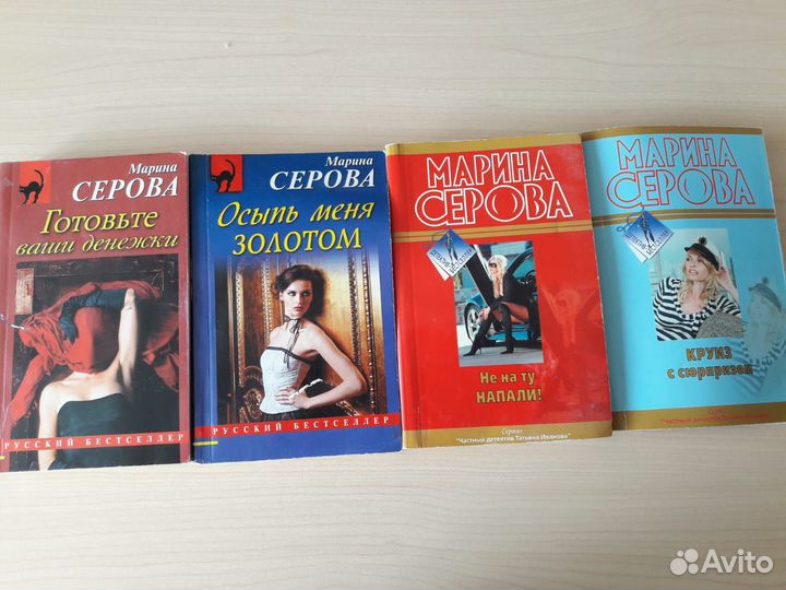 Книги Серова, Маринина