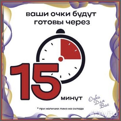 Изготовление очков