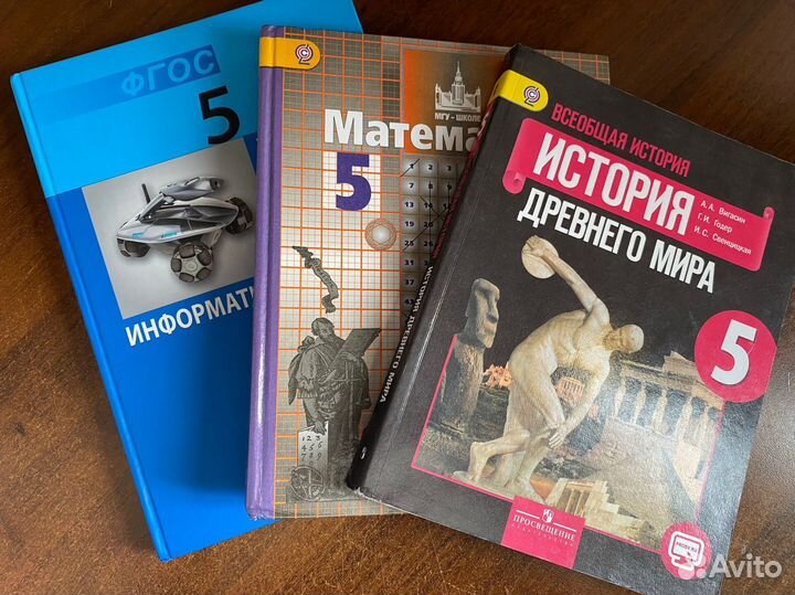 Учебники 5 класс