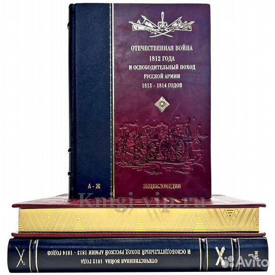 Отечественная война 1812г. Энциклопедия в 3 томах