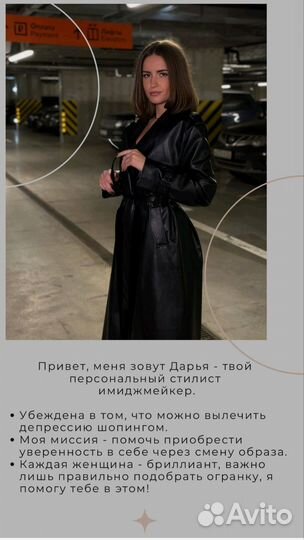 Персональный стилист имиджмейкер