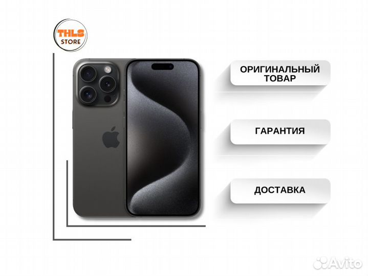 iPhone 15 Pro, 1 ТБ