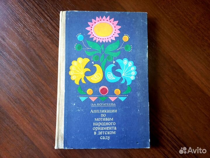 Книги для детского сада 1981-1986 г издания