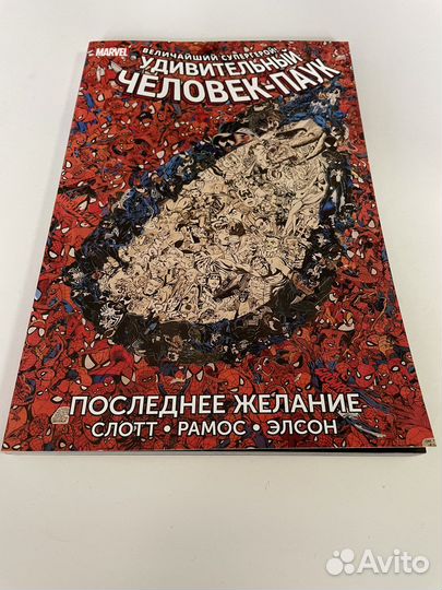 Комиксы Marvel Человек-Паук