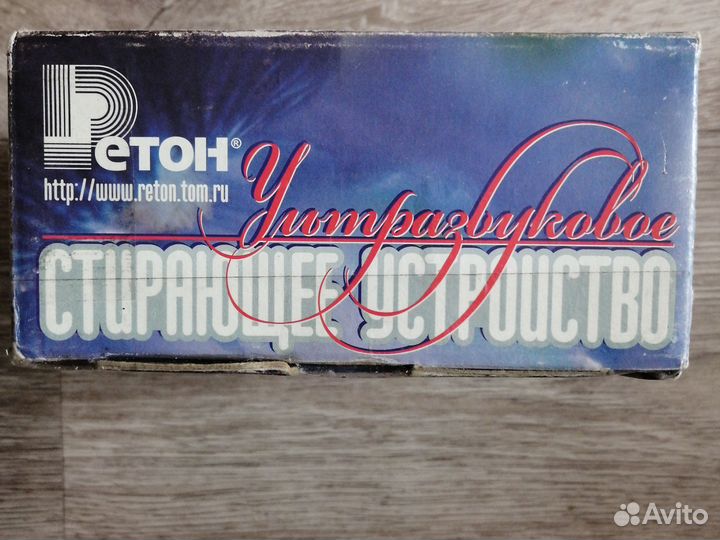 Ультразвуковое стирающее устройство Ретона