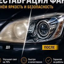 Реставрация фар, ремонт фар, бронь плёнка, Махачкала