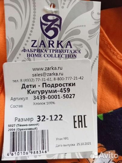 Кигуруми детское