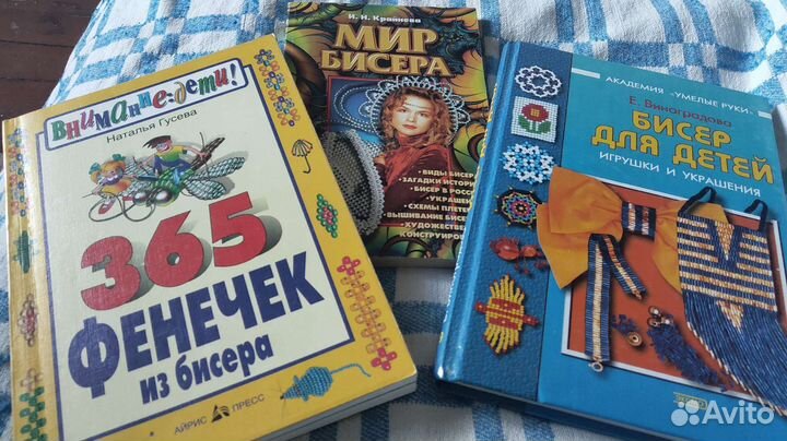 Книги по работе с бисером,3 штуки,новые