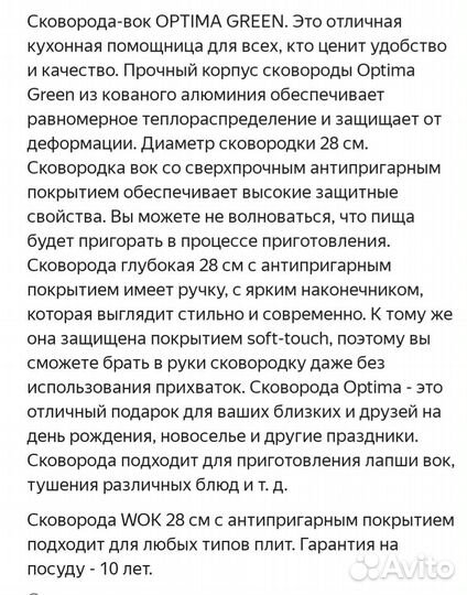 Сковорода вок