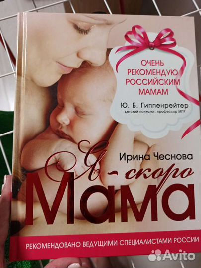 Ирина Чеснова Я - скоро мама