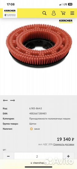 Дисковая щетка karcher 6.905-864.0