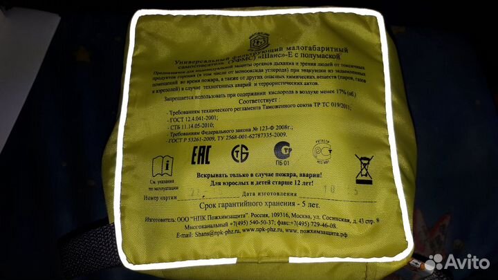 Самоспасатель уфмс