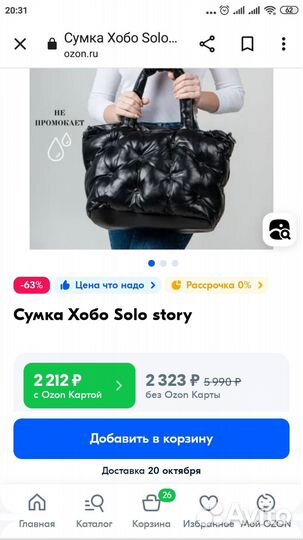 Сумка дутая
