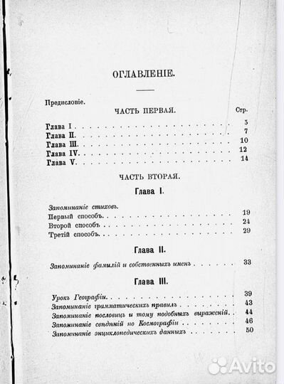 Развитие силы воли,1912г