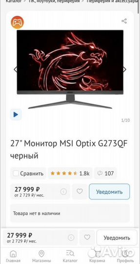 Монитор 27 дюймов 165 гц