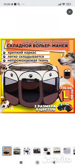 Складной вольер - манеж для собак