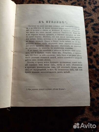 Антикварная книга, Лев Николаевич Толстой 1911 год