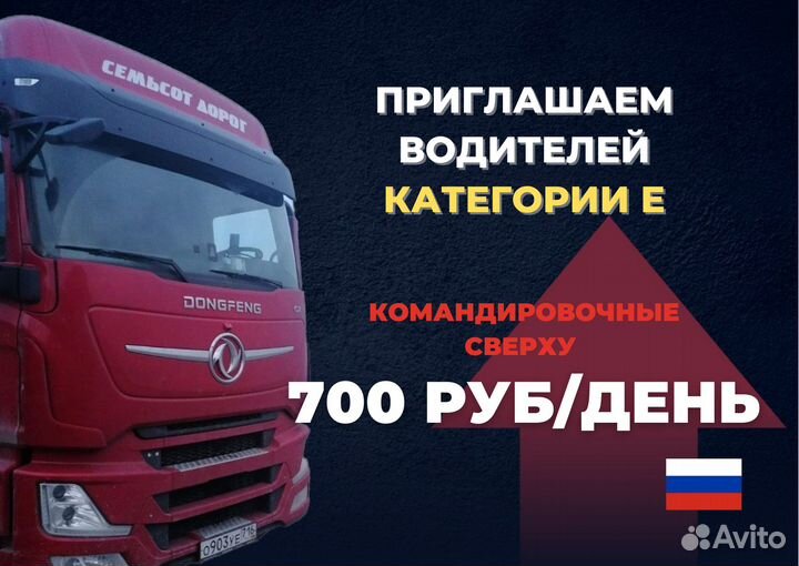 Водитель дальнобойщик