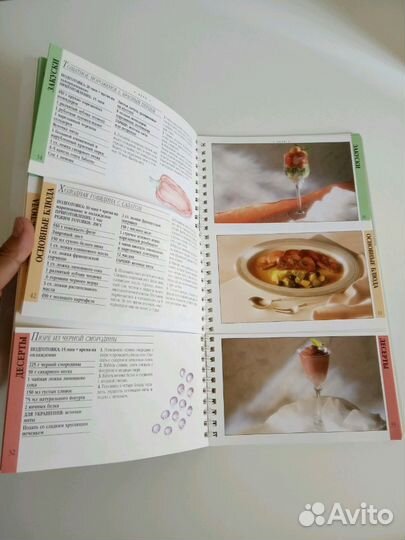 Кулинарная книга