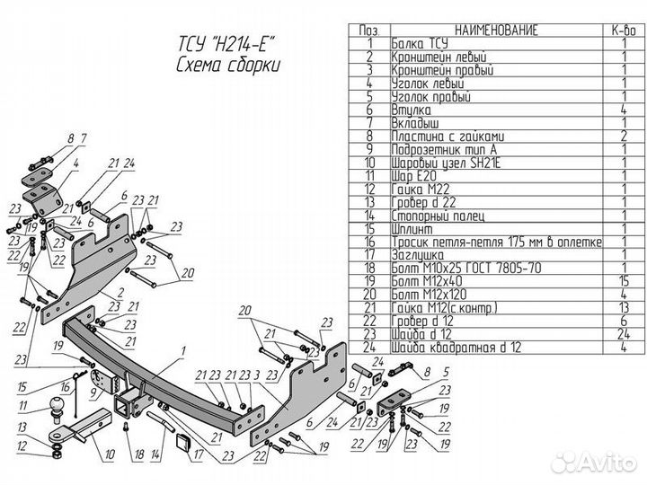 Фаркоп тсу прицепное Hyundai H-1 II Restyling, 201