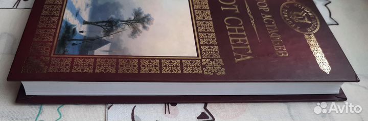 Астафьев Тают снега