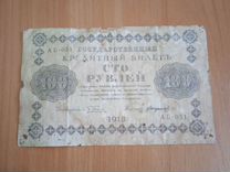 Кредитный билет 1918 года