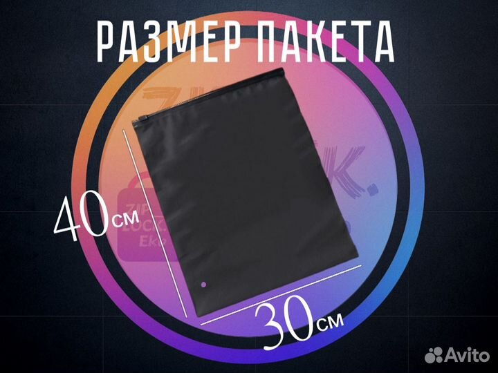 Zip Lock пакеты с бегунком 30х40 черные матовые