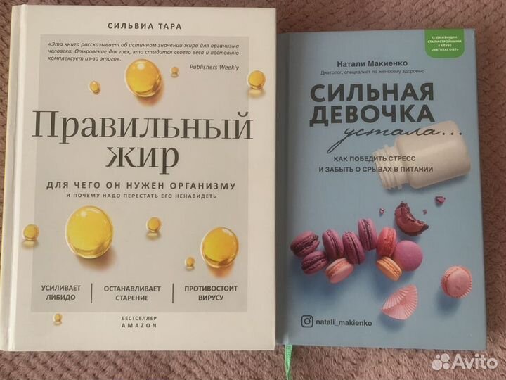 Книги о раздельном питании. Правильный жир