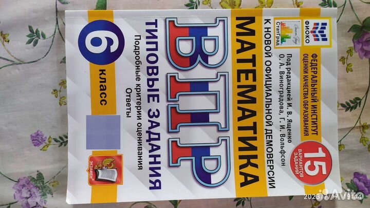 Впр Математика типовые задания 6 класс