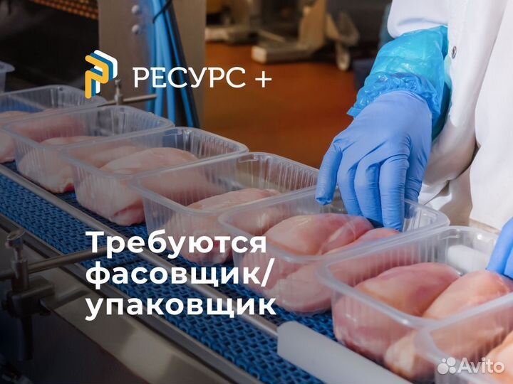 Укладчик-фасовщик/ца