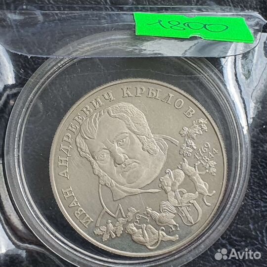 2 рубля Инвестиционная Серебро. Крылов